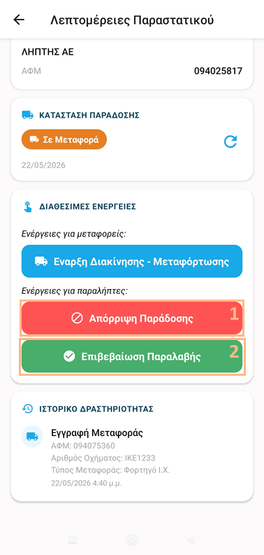 Recipient Screen