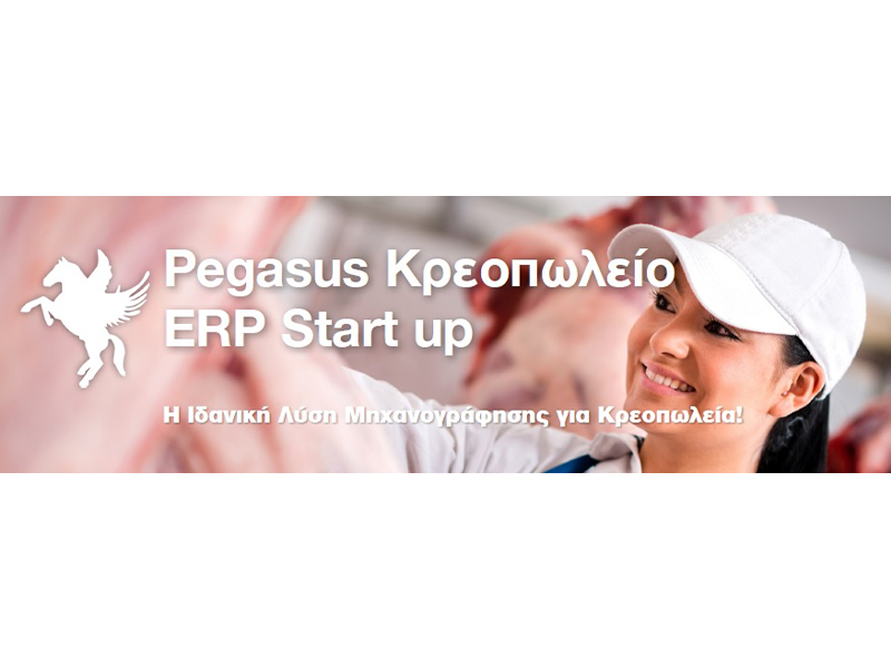 Pegasus Κρεοπωλείο ERP